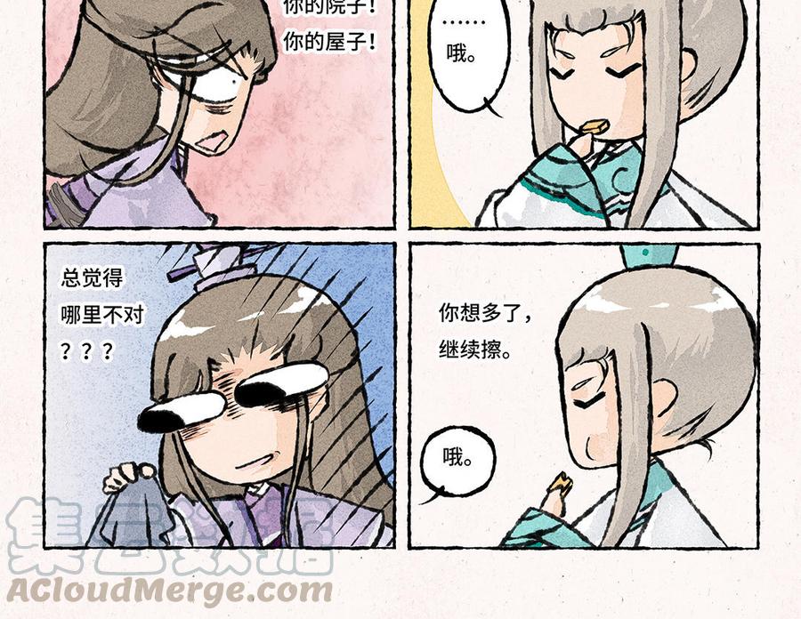 《小王爷看开点》第140话 藏宝图 第7页