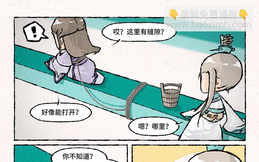 《小王爷看开点》第140话 藏宝图 第8页