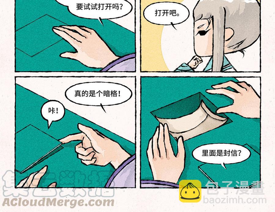 《小王爷看开点》第140话 藏宝图 第9页