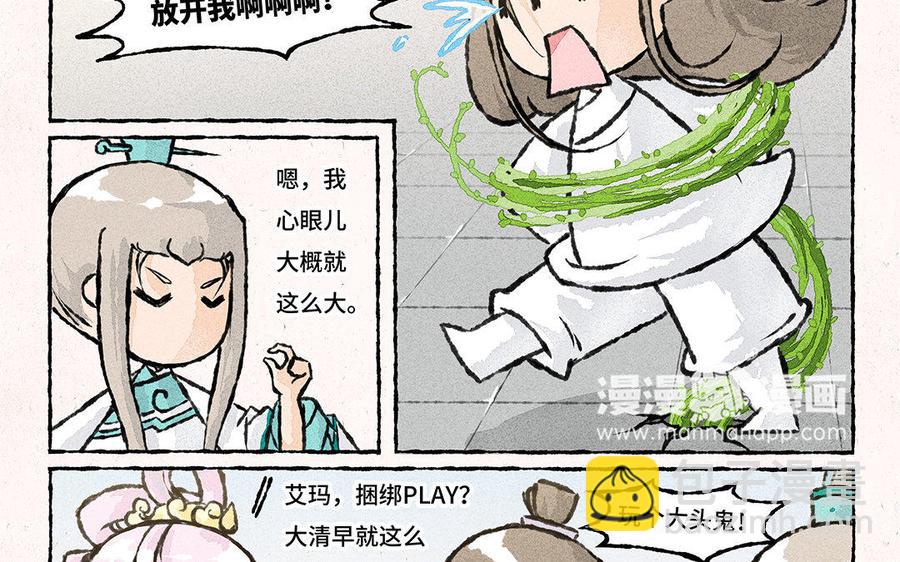 《小王爷看开点》第138话 清晨的捆绑play 第12页