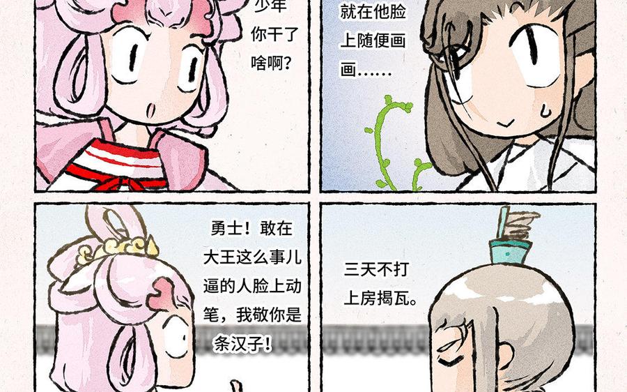 《小王爷看开点》第138话 清晨的捆绑play 第14页