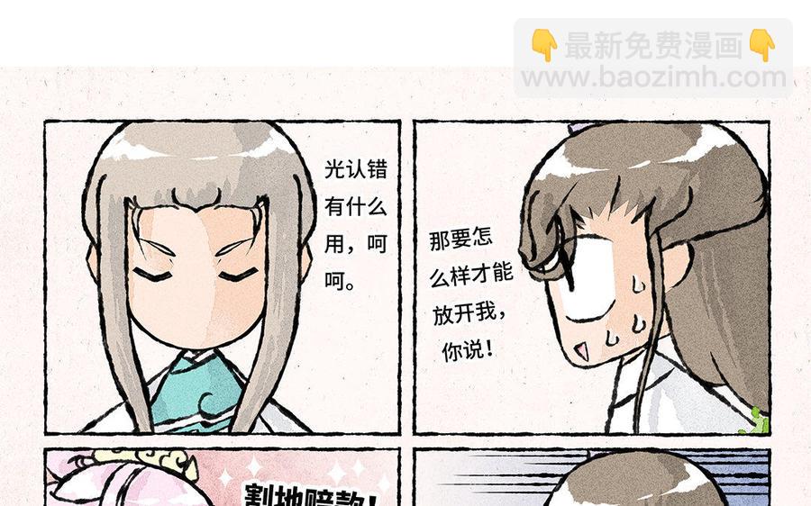 《小王爷看开点》第138话 清晨的捆绑play 第16页