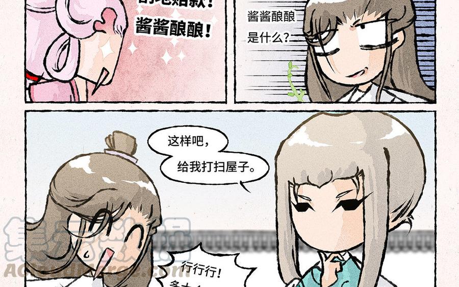 《小王爷看开点》第138话 清晨的捆绑play 第17页