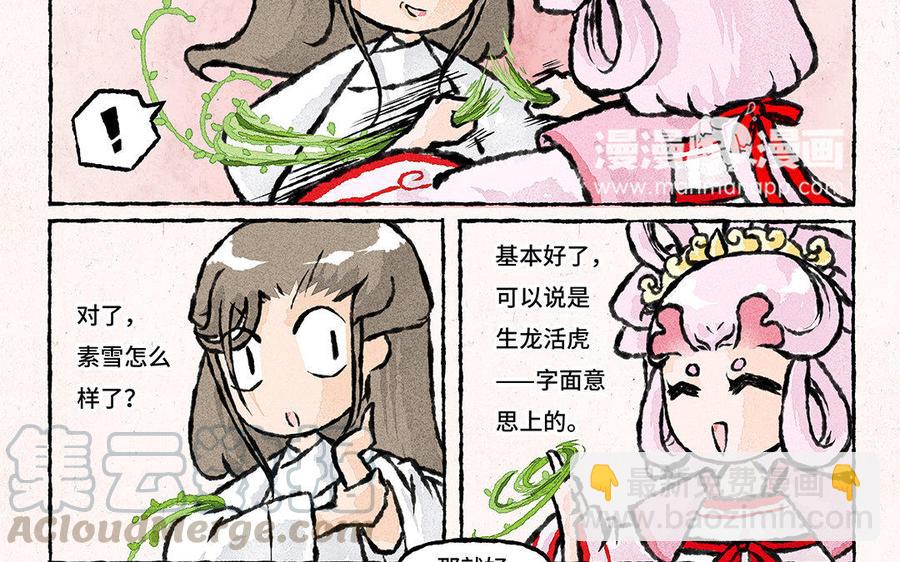 《小王爷看开点》第138话 清晨的捆绑play 第19页