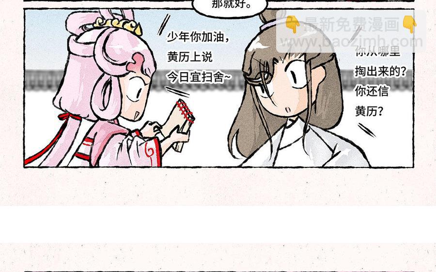 《小王爷看开点》第138话 清晨的捆绑play 第20页