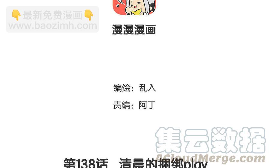 《小王爷看开点》第138话 清晨的捆绑play 第3页