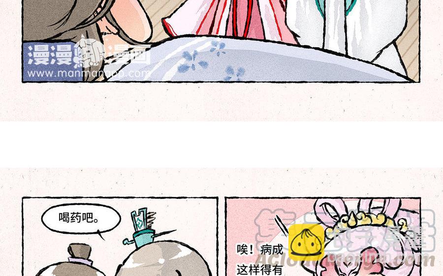 《小王爷看开点》第137话 我守着你 第11页