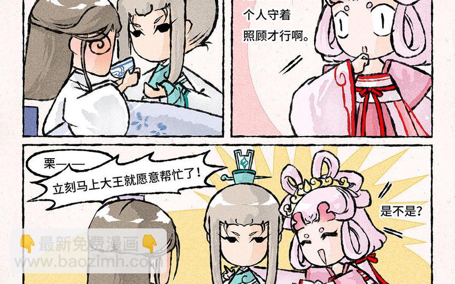 《小王爷看开点》第137话 我守着你 第12页