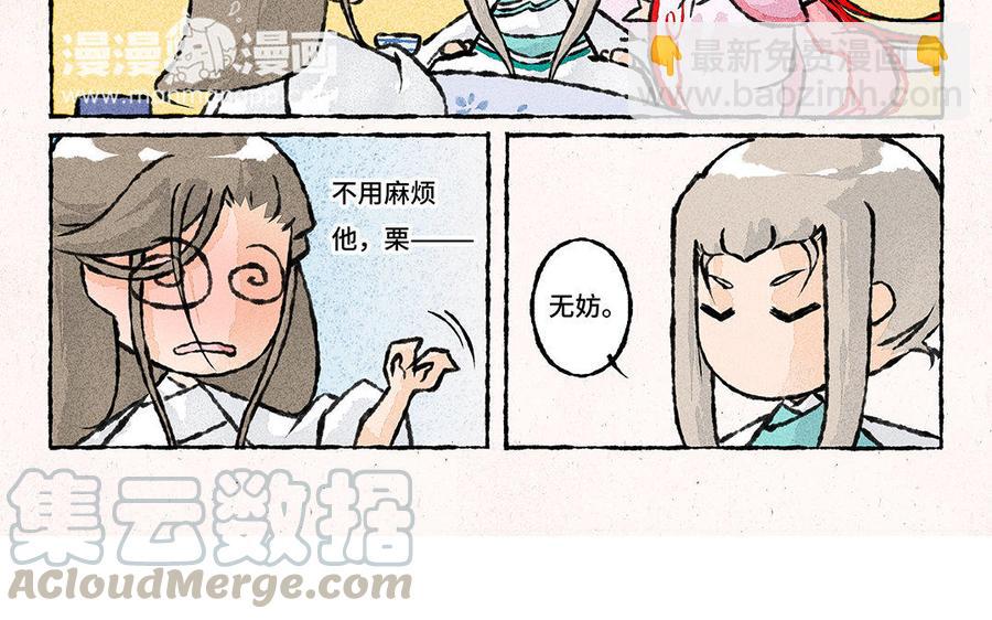 《小王爷看开点》第137话 我守着你 第13页