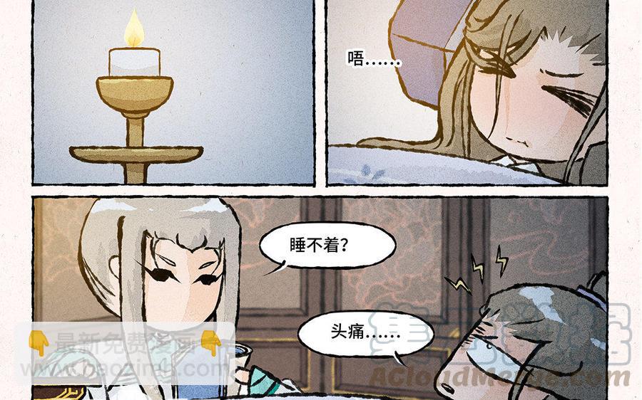 《小王爷看开点》第137话 我守着你 第15页