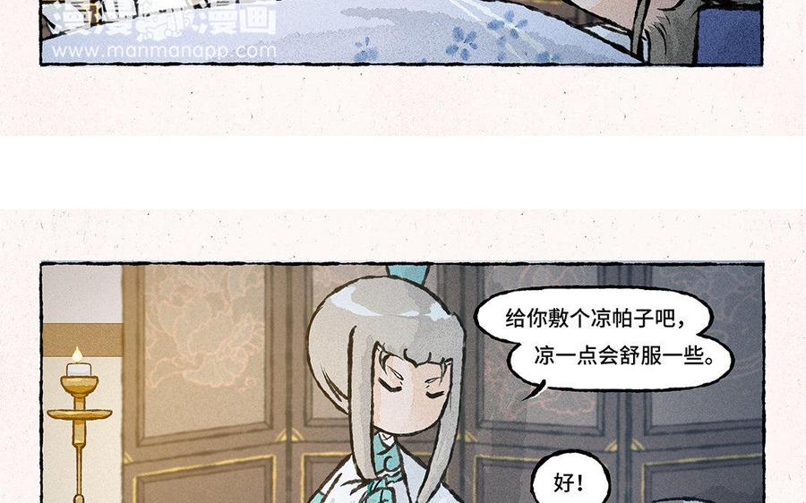《小王爷看开点》第137话 我守着你 第16页