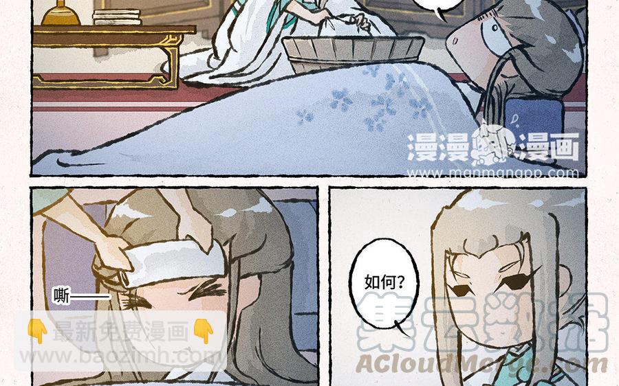 《小王爷看开点》第137话 我守着你 第17页