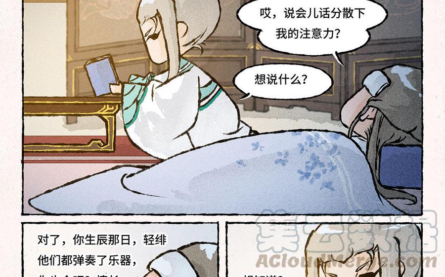 《小王爷看开点》第137话 我守着你 第19页