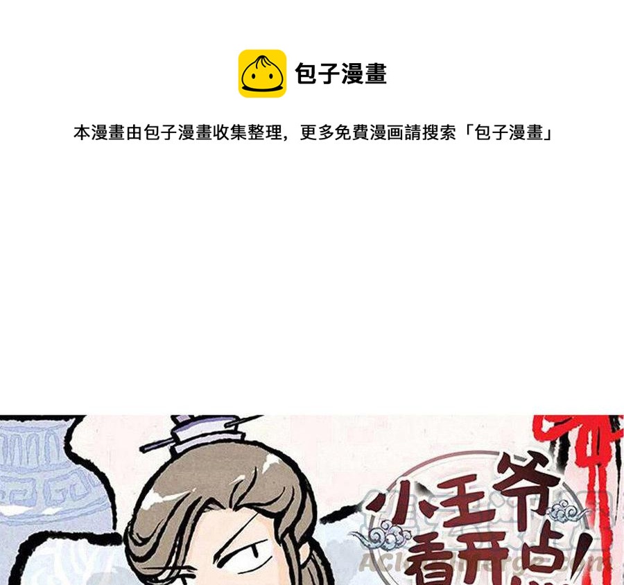《小王爷看开点》第137话 我守着你 第1页