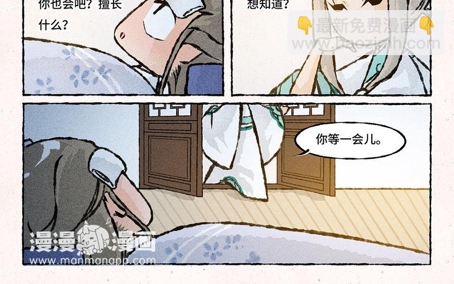 《小王爷看开点》第137话 我守着你 第20页