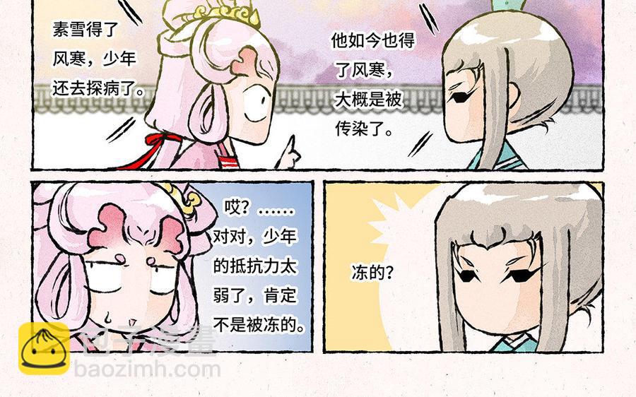 《小王爷看开点》第137话 我守着你 第8页