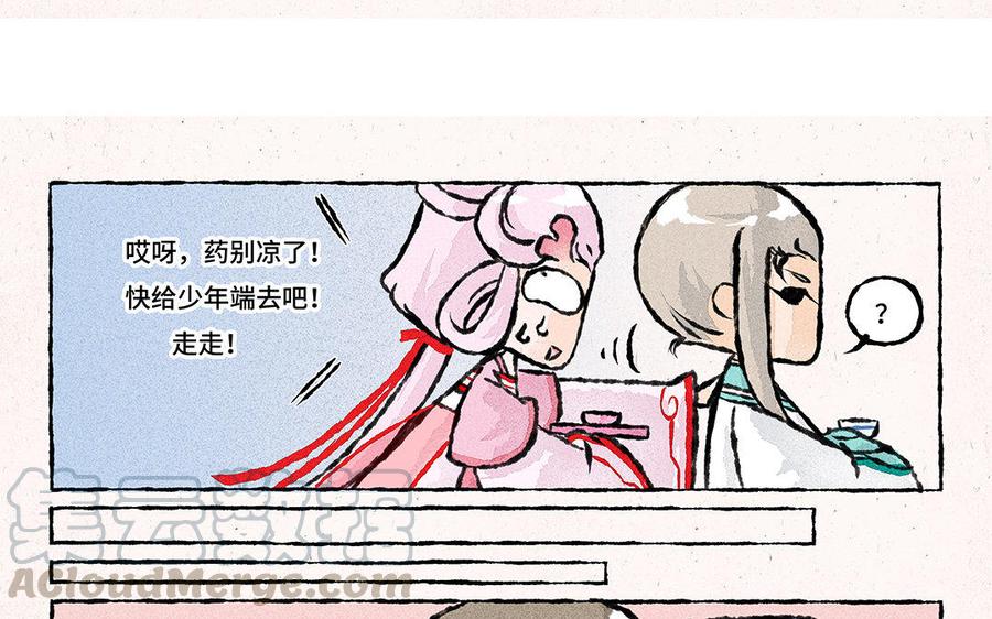 《小王爷看开点》第137话 我守着你 第9页