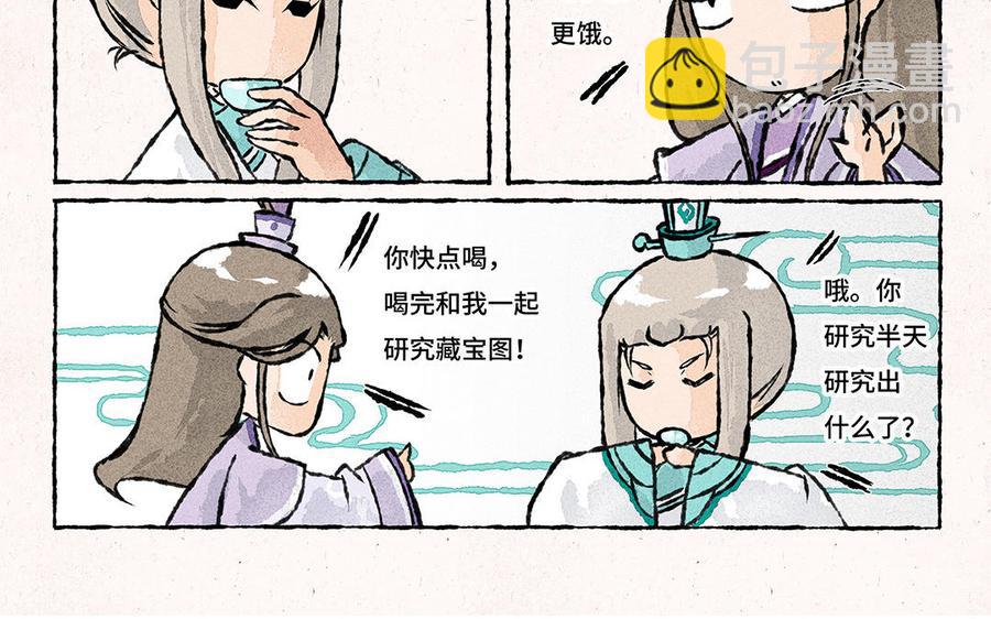 《小王爷看开点》第141话 给大佬递茶！ 第10页