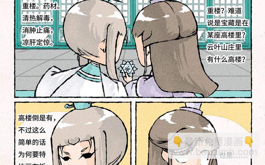《小王爷看开点》第141话 给大佬递茶！ 第12页