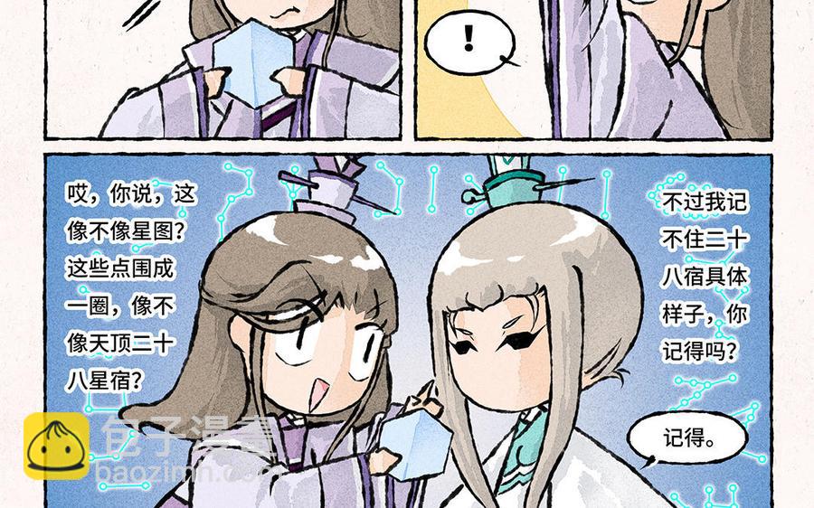 《小王爷看开点》第141话 给大佬递茶！ 第14页