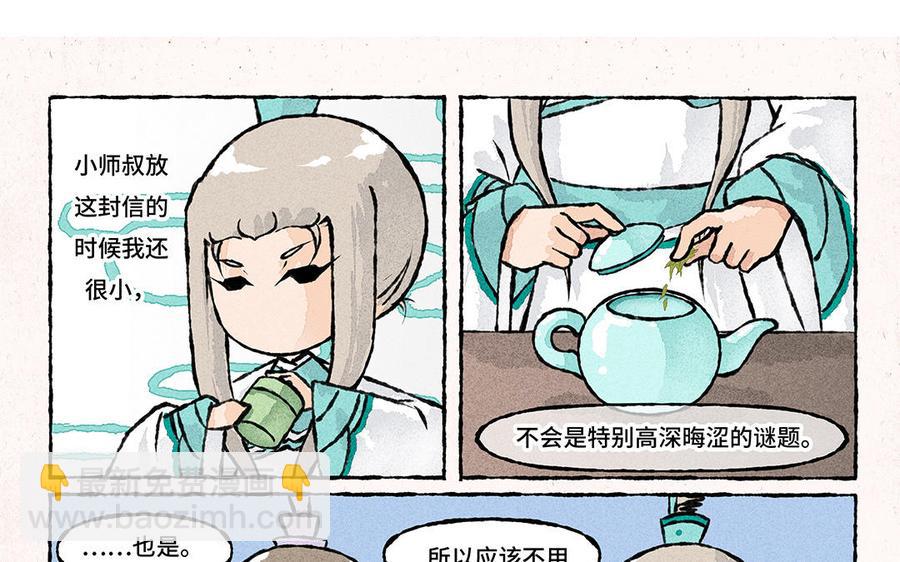 《小王爷看开点》第141话 给大佬递茶！ 第16页