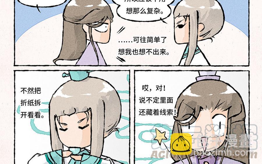 《小王爷看开点》第141话 给大佬递茶！ 第17页