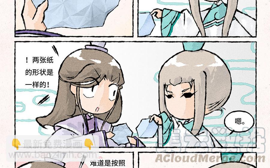 《小王爷看开点》第141话 给大佬递茶！ 第19页
