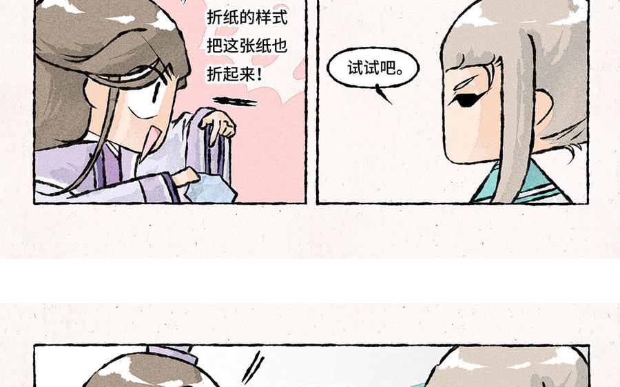 《小王爷看开点》第141话 给大佬递茶！ 第20页