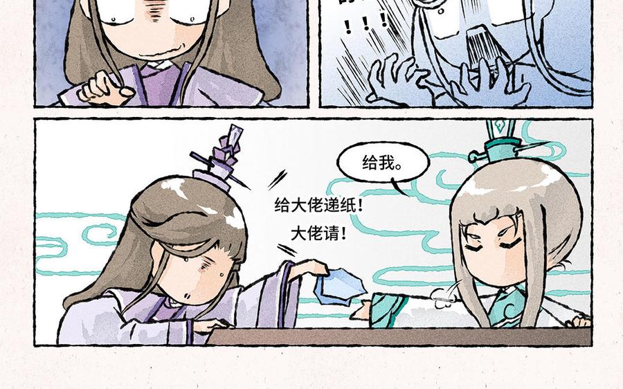 《小王爷看开点》第141话 给大佬递茶！ 第22页