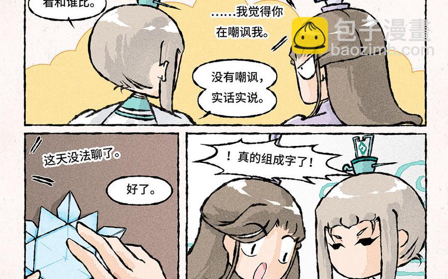 《小王爷看开点》第141话 给大佬递茶！ 第24页