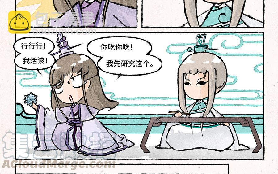 《小王爷看开点》第141话 给大佬递茶！ 第7页