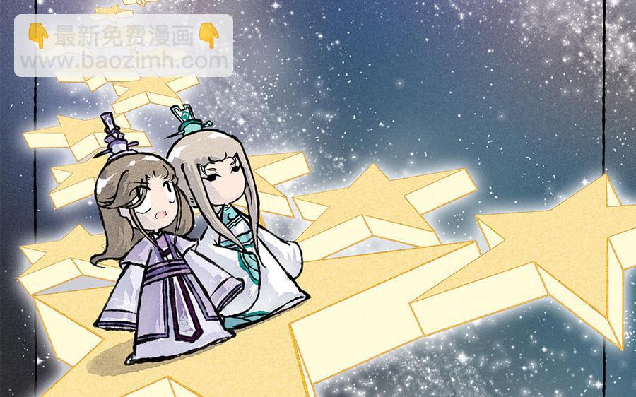 《小王爷看开点》第143话 星空穿梭 第12页