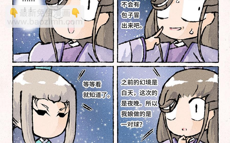 《小王爷看开点》第143话 星空穿梭 第14页