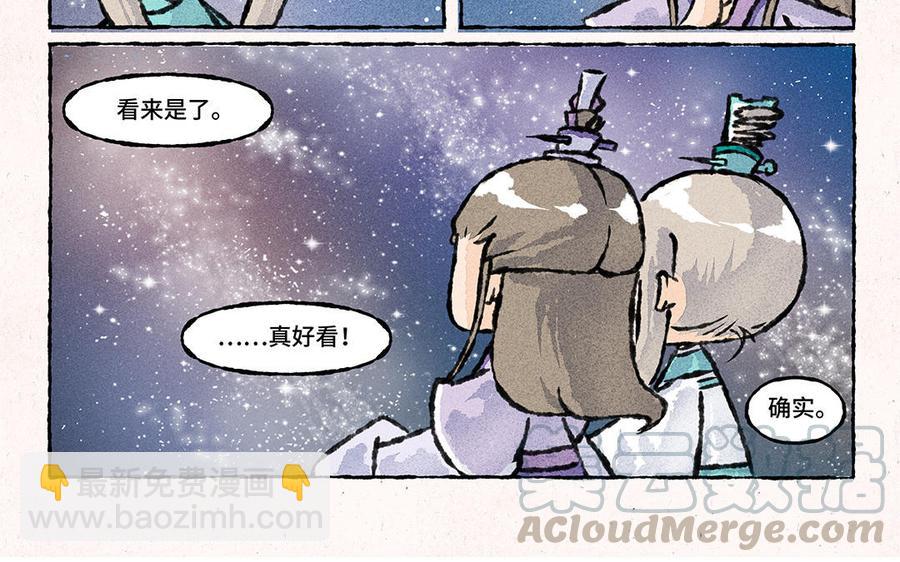 《小王爷看开点》第143话 星空穿梭 第15页