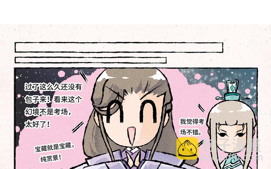 《小王爷看开点》第143话 星空穿梭 第16页