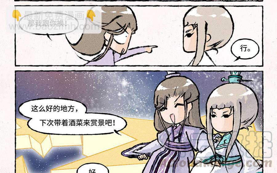《小王爷看开点》第143话 星空穿梭 第17页