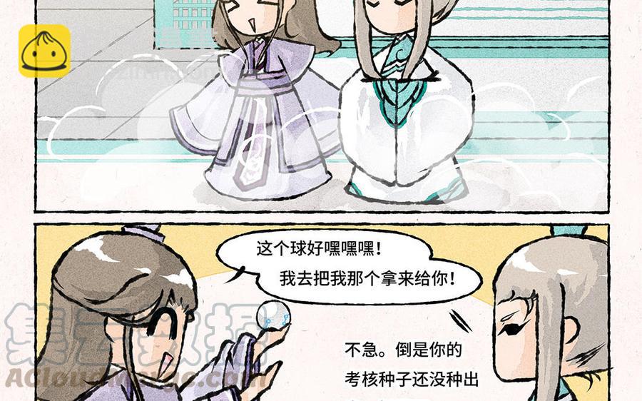 《小王爷看开点》第143话 星空穿梭 第19页