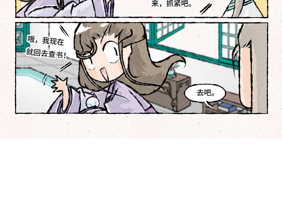 《小王爷看开点》第143话 星空穿梭 第20页