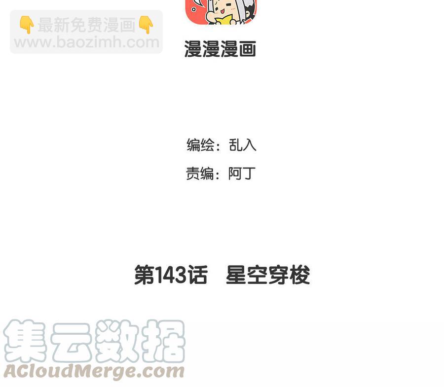 《小王爷看开点》第143话 星空穿梭 第3页