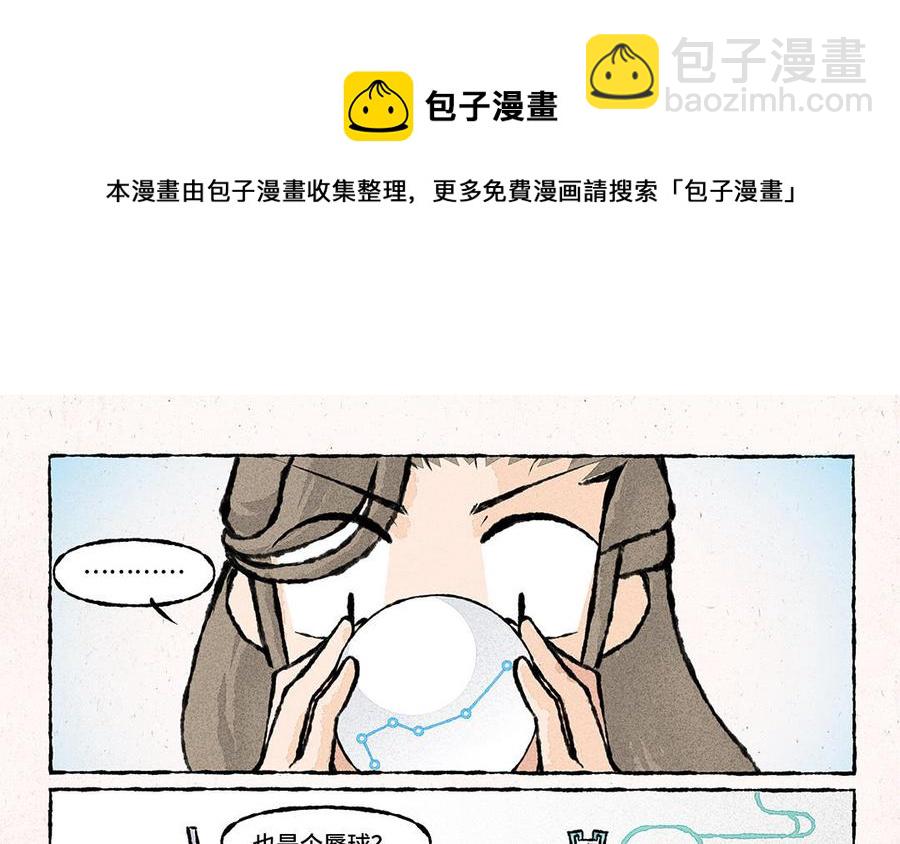 《小王爷看开点》第143话 星空穿梭 第4页