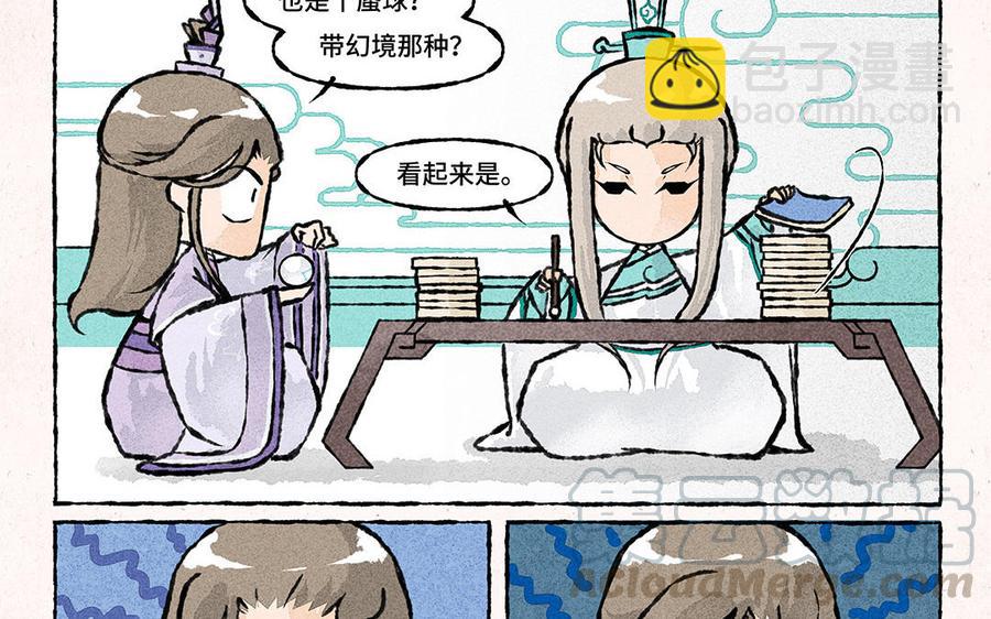 《小王爷看开点》第143话 星空穿梭 第5页
