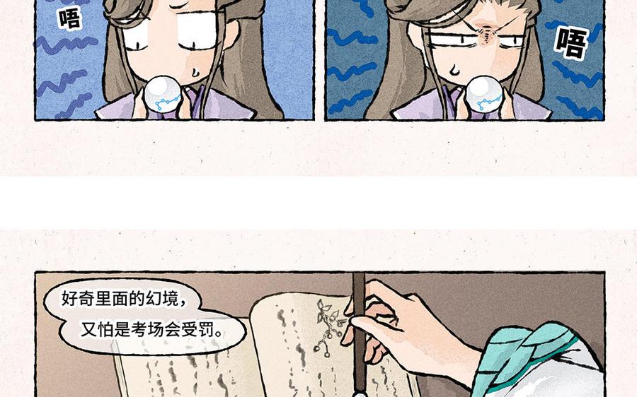 《小王爷看开点》第143话 星空穿梭 第6页