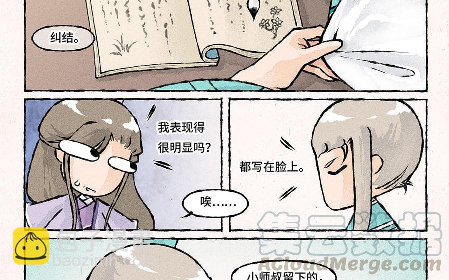《小王爷看开点》第143话 星空穿梭 第7页