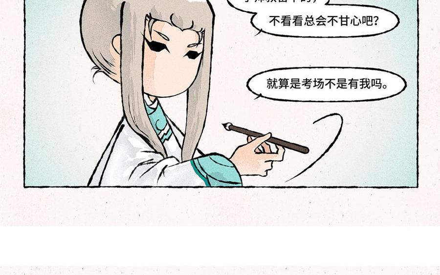 《小王爷看开点》第143话 星空穿梭 第8页