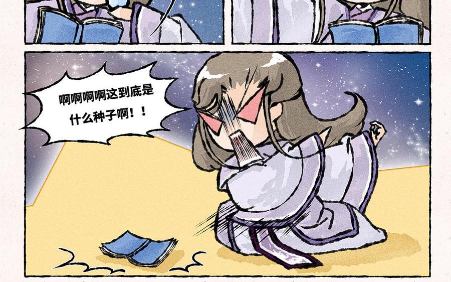 《小王爷看开点》第144话 显灵 第10页