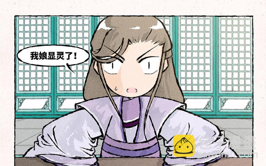 《小王爷看开点》第144话 显灵 第16页
