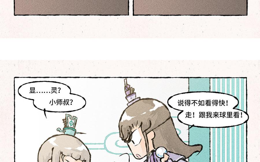 《小王爷看开点》第144话 显灵 第18页