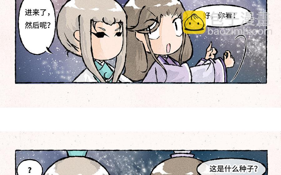 《小王爷看开点》第144话 显灵 第20页