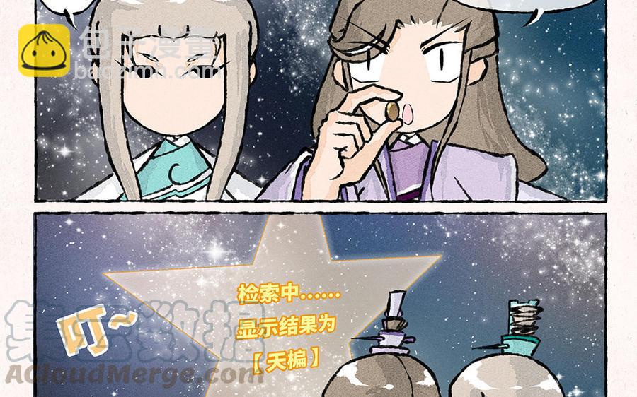 《小王爷看开点》第144话 显灵 第21页