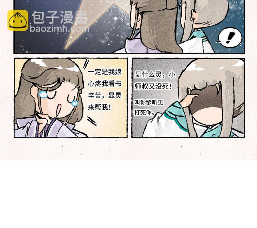 《小王爷看开点》第144话 显灵 第22页